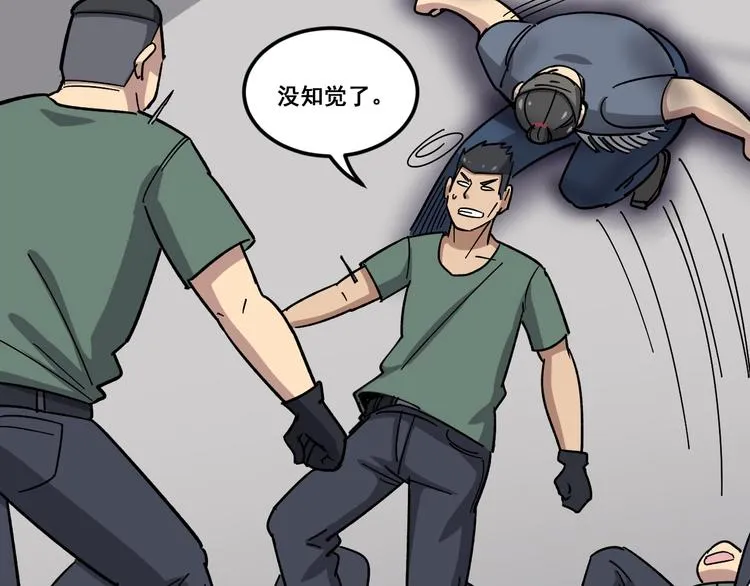 第14话：胖子住嘴！ 第196页