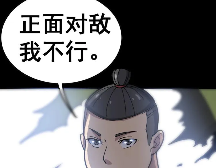 第14话：胖子住嘴！ 第227页