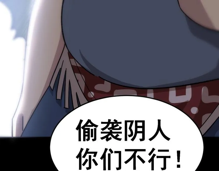 第14话：胖子住嘴！ 第229页