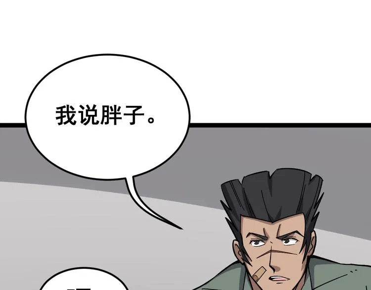 第15话：大师兄 第5页