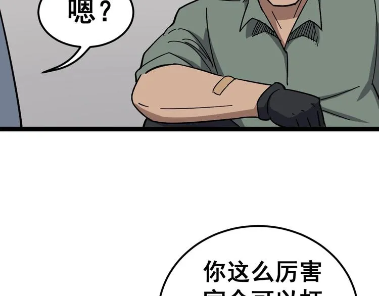 第15话：大师兄 第6页