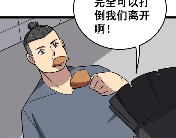 第15话：大师兄 第7页