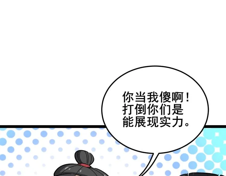 第15话：大师兄 第9页