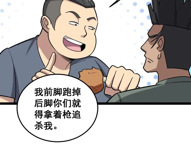 第15话：大师兄 第10页