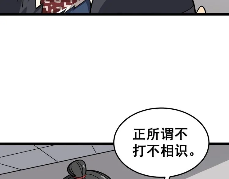 第15话：大师兄 第15页