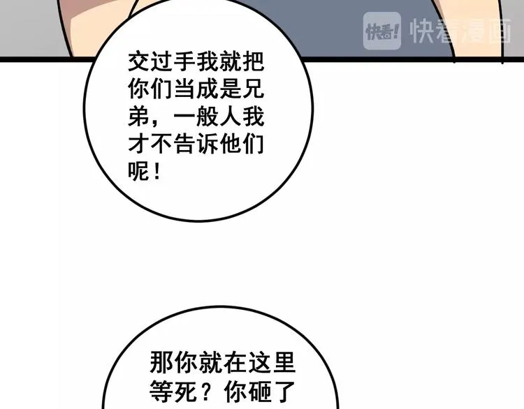 第15话：大师兄 第17页