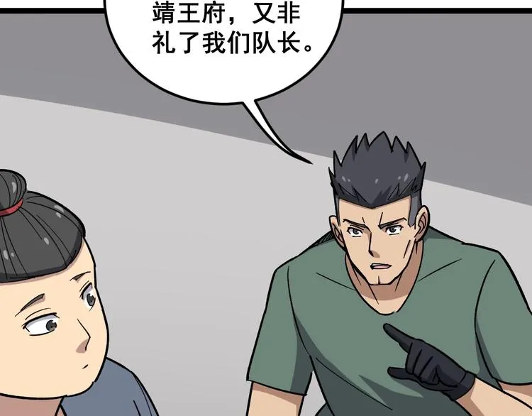 第15话：大师兄 第18页