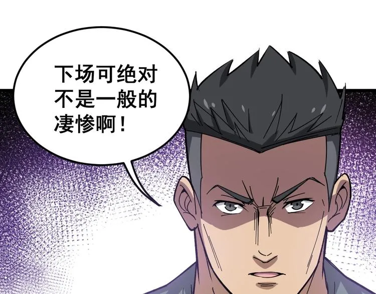 第15话：大师兄 第20页