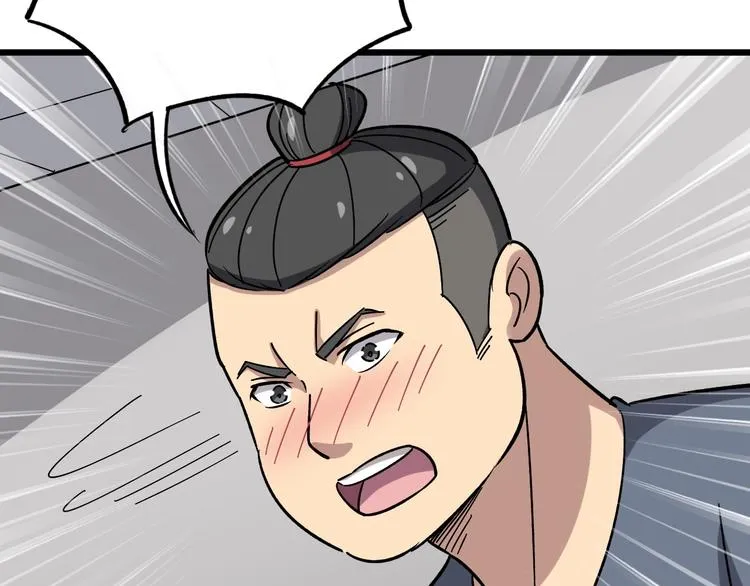第15话：大师兄 第22页