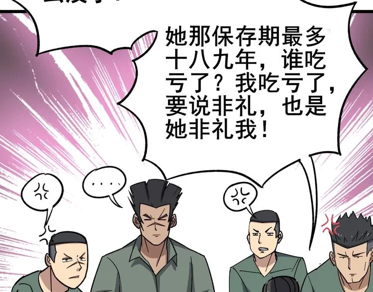 第15话：大师兄 第24页