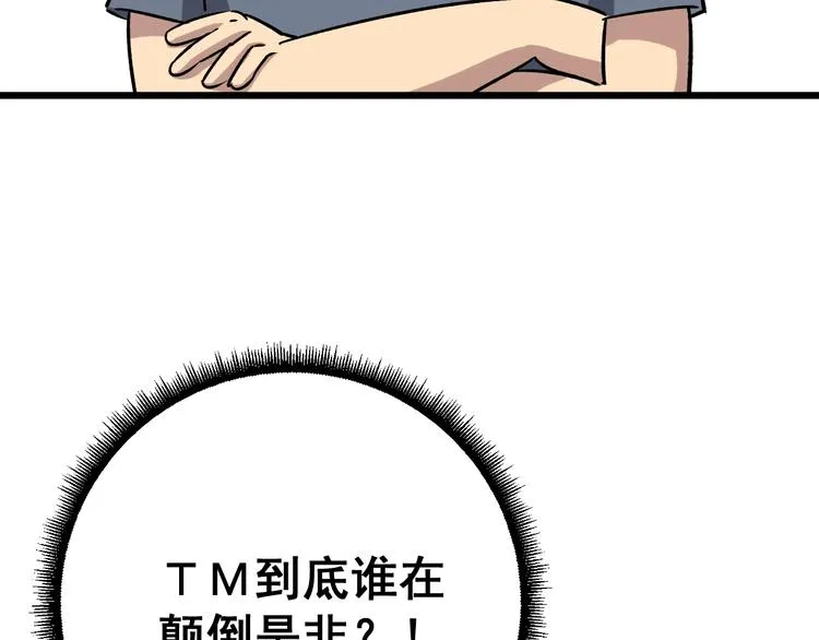 第15话：大师兄 第28页