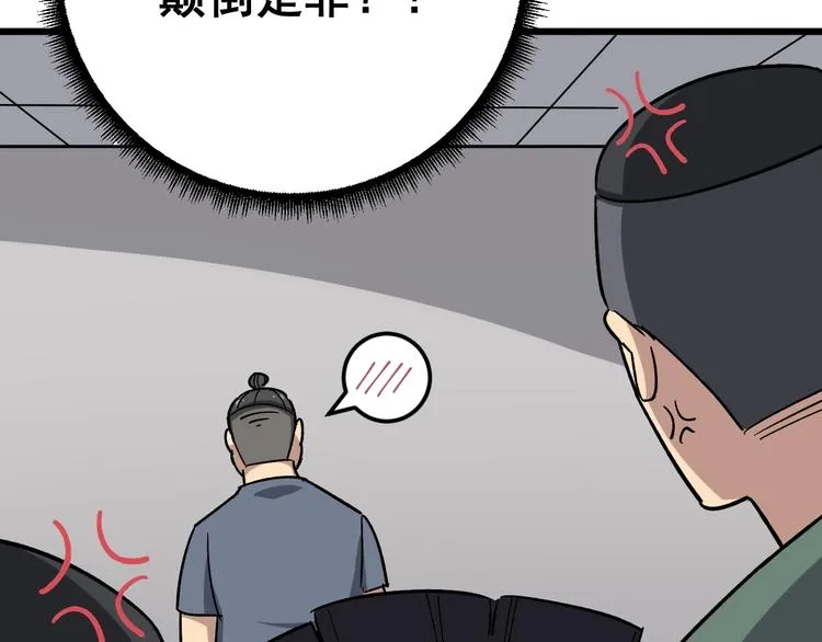 第15话：大师兄 第29页