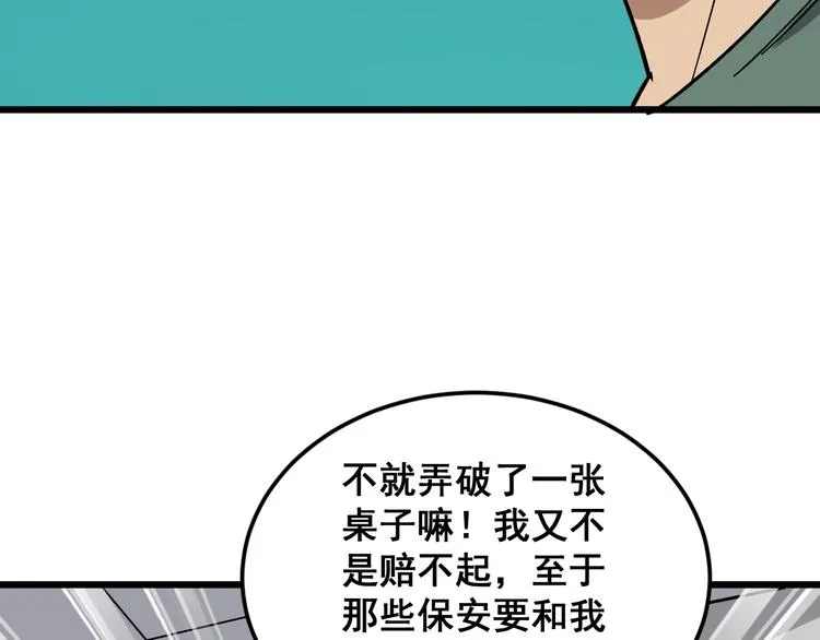 第15话：大师兄 第32页