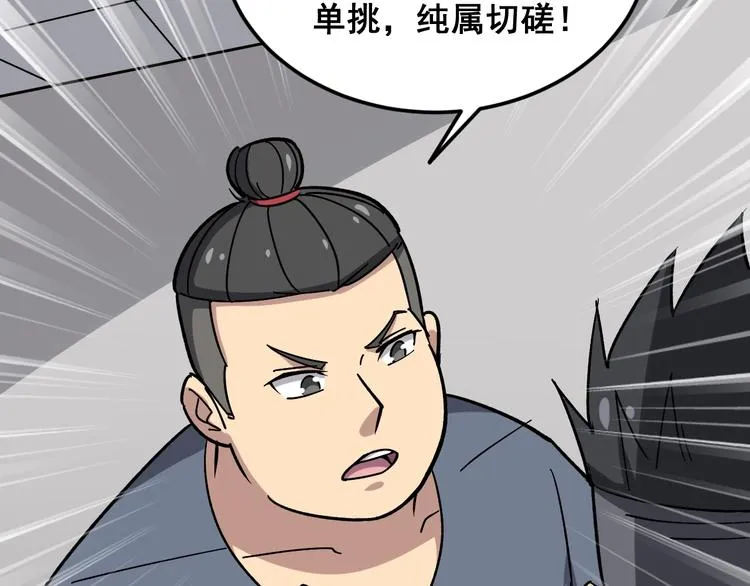 第15话：大师兄 第33页