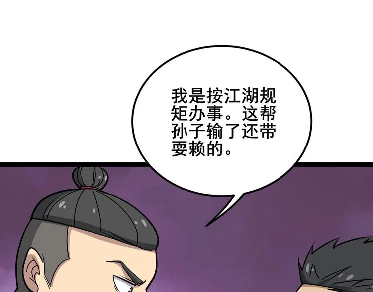 第15话：大师兄 第35页