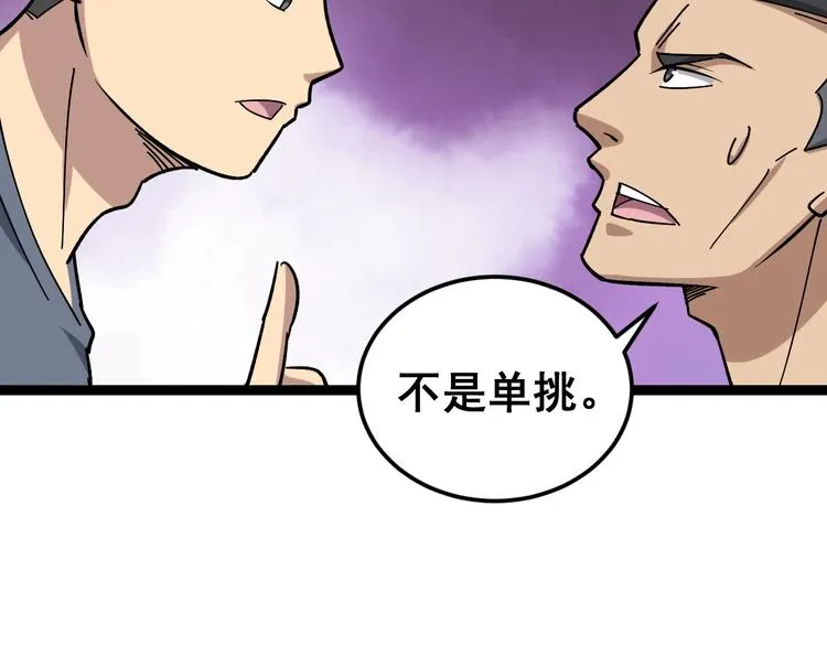 第15话：大师兄 第36页