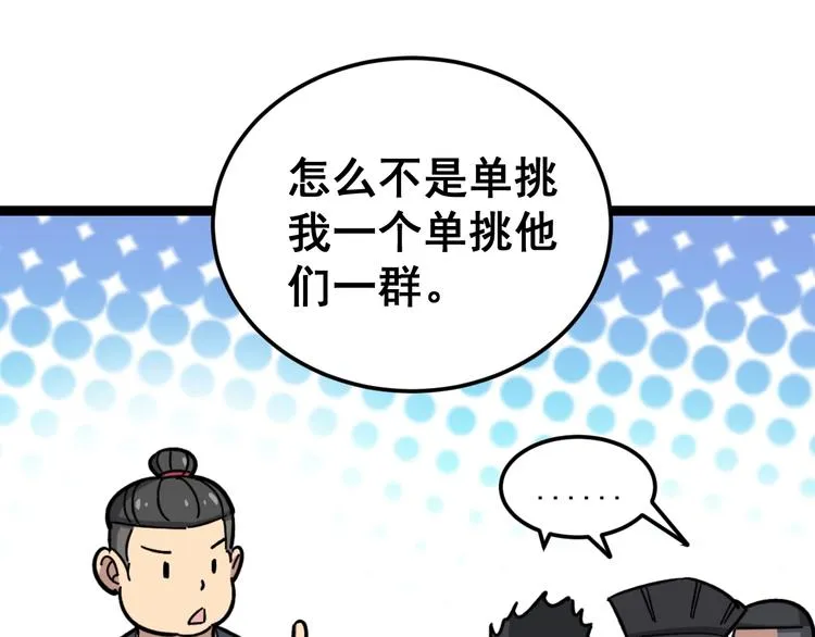 第15话：大师兄 第37页