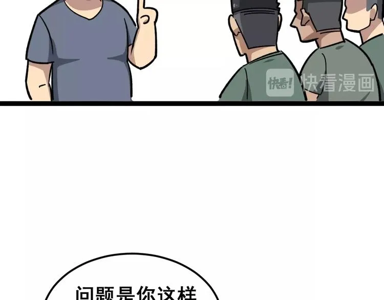 第15话：大师兄 第38页