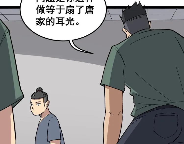 第15话：大师兄 第39页