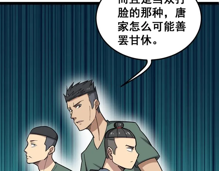 第15话：大师兄 第41页