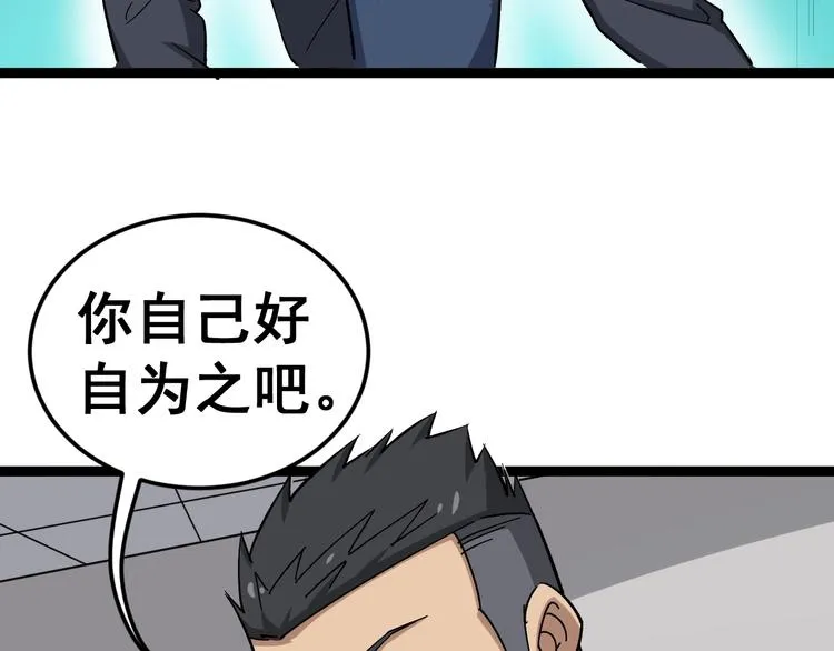 第15话：大师兄 第43页