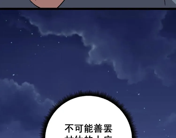 第15话：大师兄 第46页