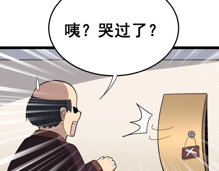 第15话：大师兄 第60页
