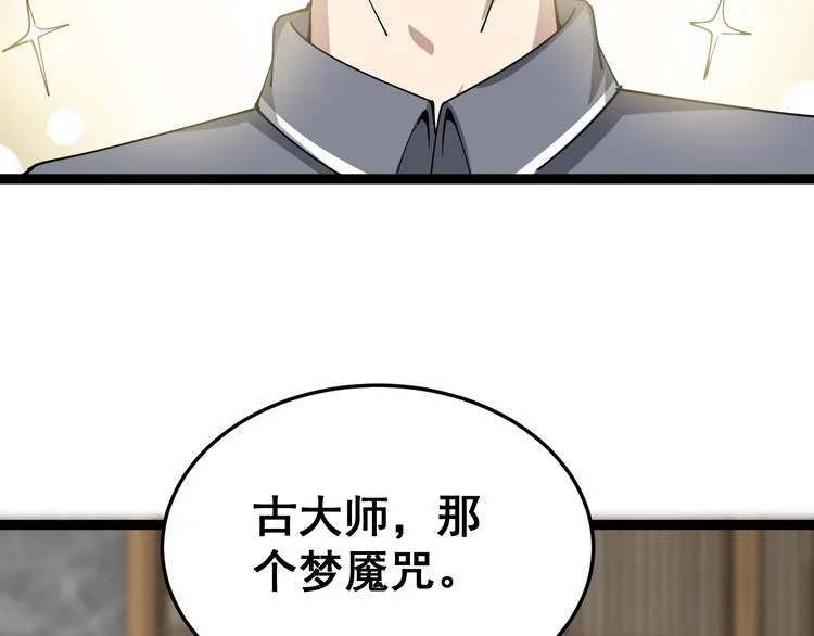 第15话：大师兄 第109页