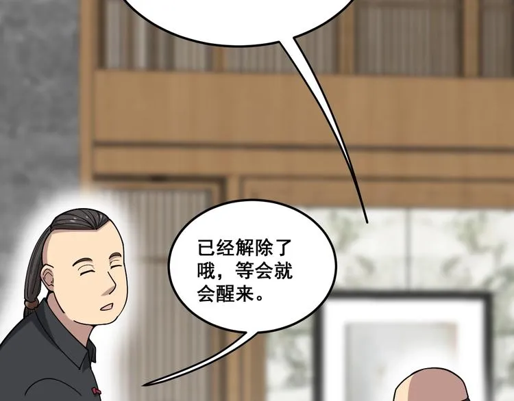 第15话：大师兄 第110页