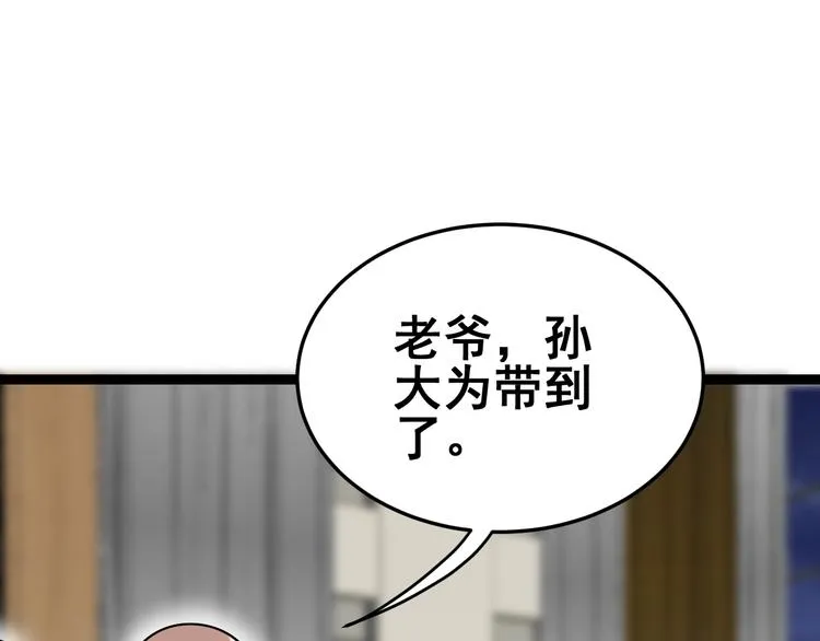 第15话：大师兄 第112页