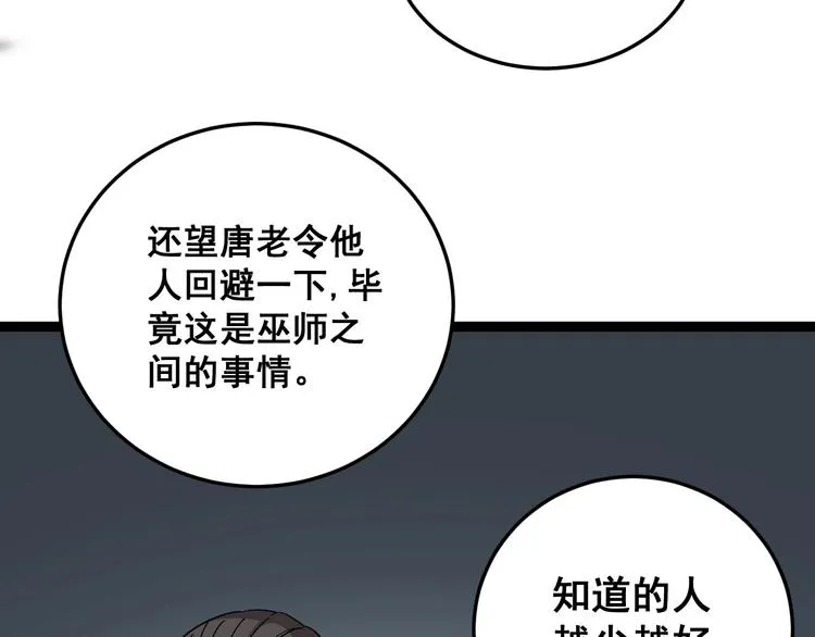 第15话：大师兄 第114页