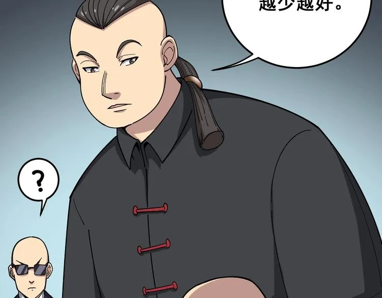 第15话：大师兄 第115页