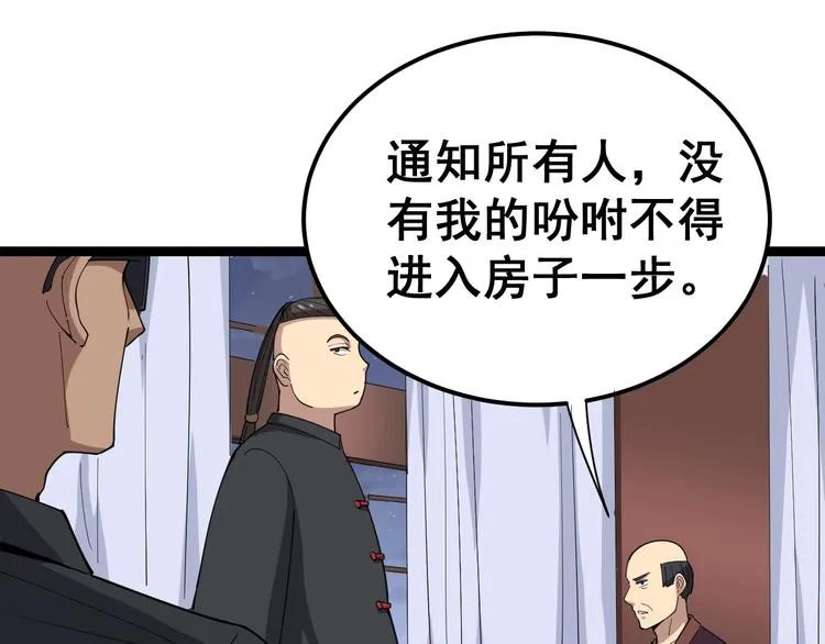 第15话：大师兄 第117页