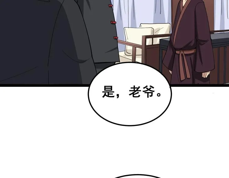 第15话：大师兄 第118页