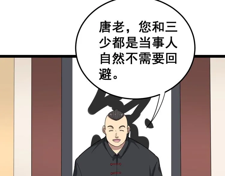 第15话：大师兄 第119页