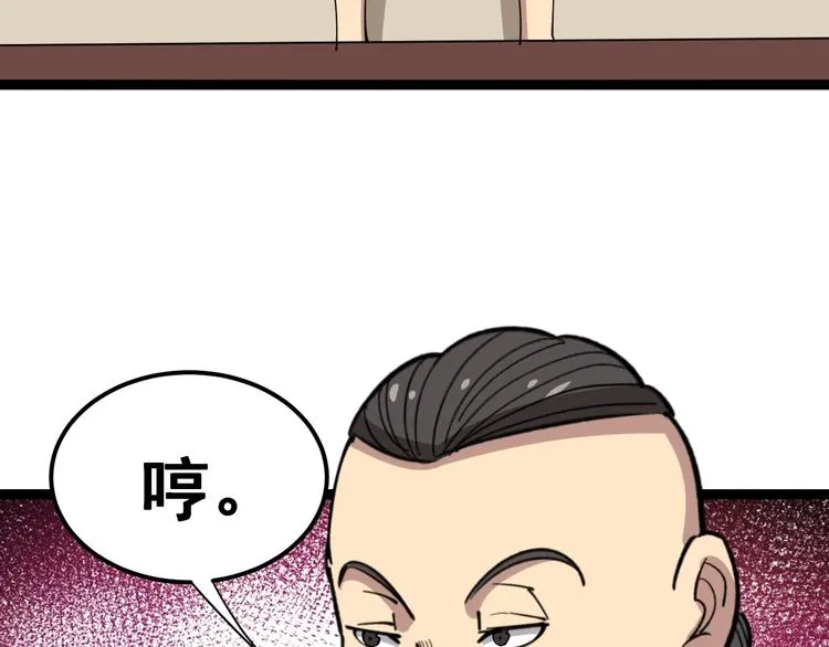 第15话：大师兄 第121页