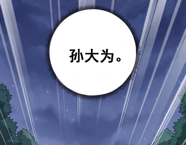 第15话：大师兄 第123页