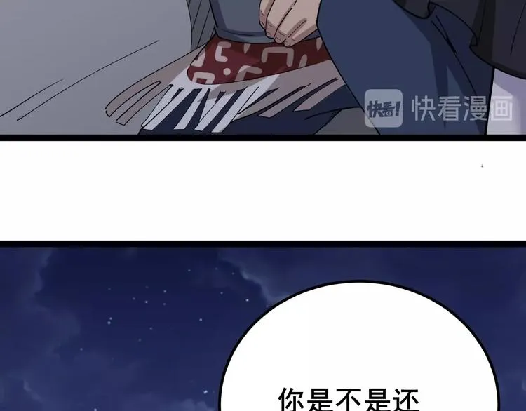 第15话：大师兄 第137页