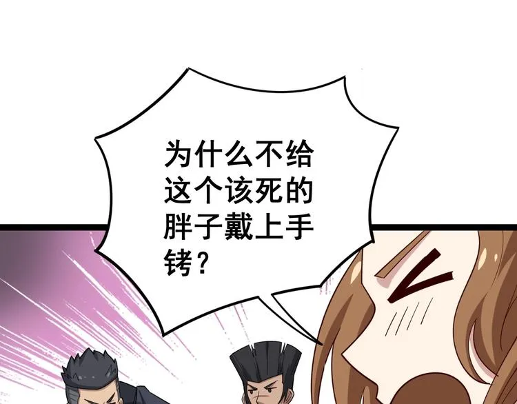 第15话：大师兄 第145页