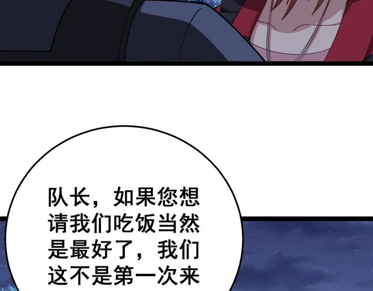 第15话：大师兄 第149页