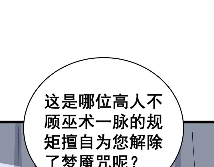第15话：大师兄 第177页