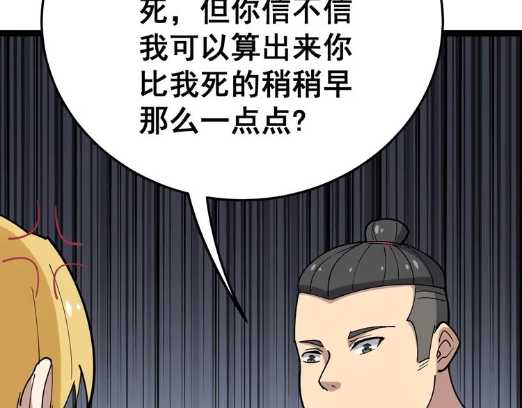 第15话：大师兄 第184页