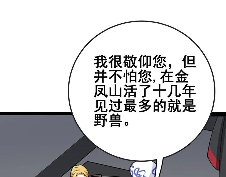 第15话：大师兄 第192页