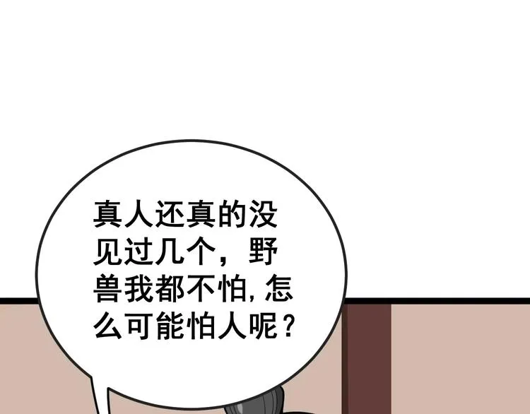 第15话：大师兄 第194页