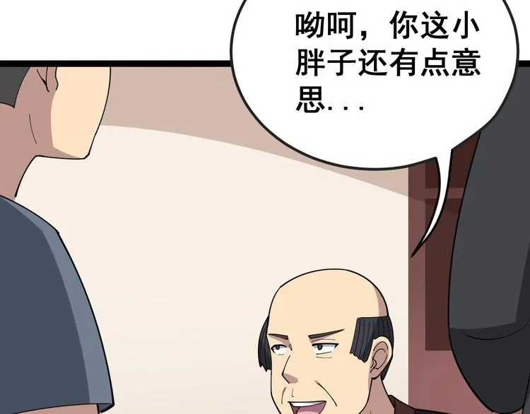 第15话：大师兄 第197页