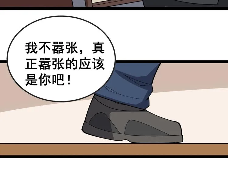 第15话：大师兄 第203页