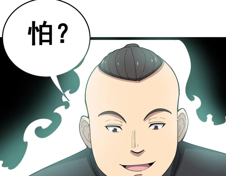 第15话：大师兄 第210页