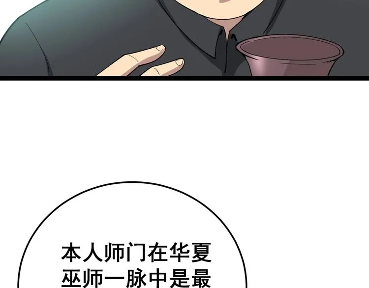 第15话：大师兄 第211页