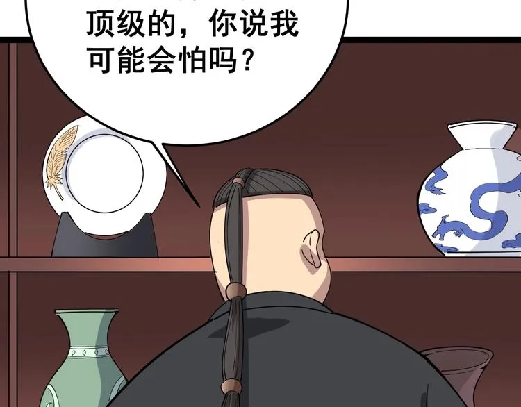 第15话：大师兄 第212页