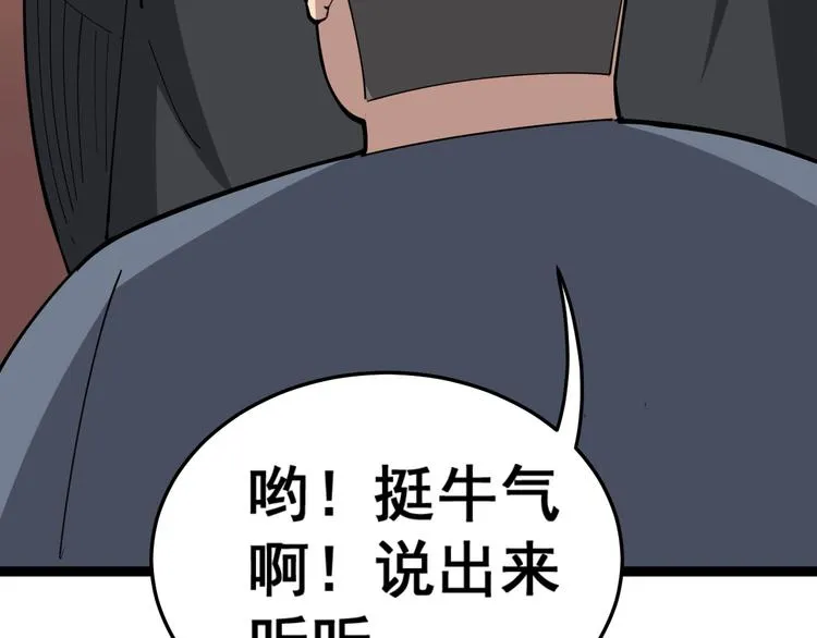 第15话：大师兄 第214页